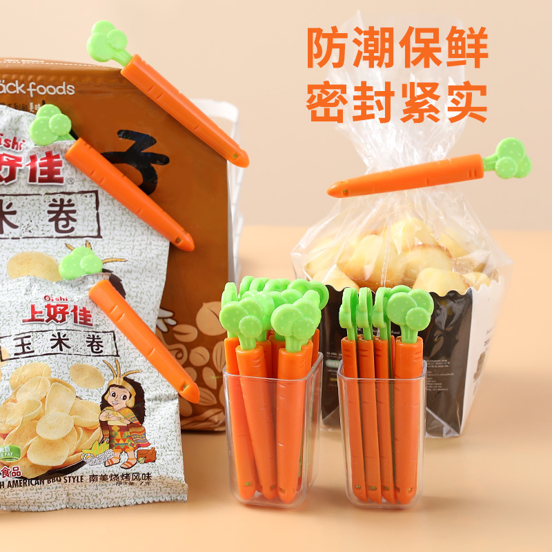 韩版胡萝卜封口夹5个装密封夹零食食品封口袋封口夹磁铁可吸夹子