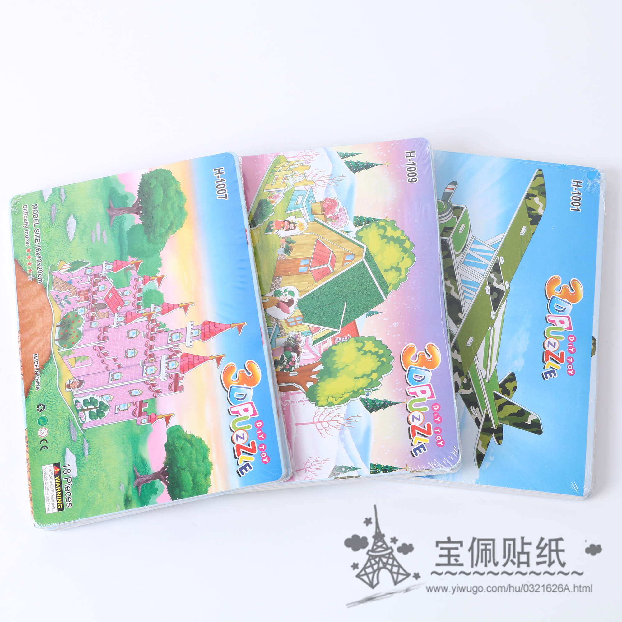 纸质3d立体拼图儿童手工DIY益智拼装模型玩具礼物批发幼儿园手工