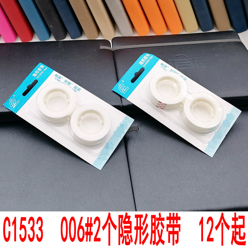 C1533  006#2个隐形胶带 办公小透明胶带 学生文具小胶纸