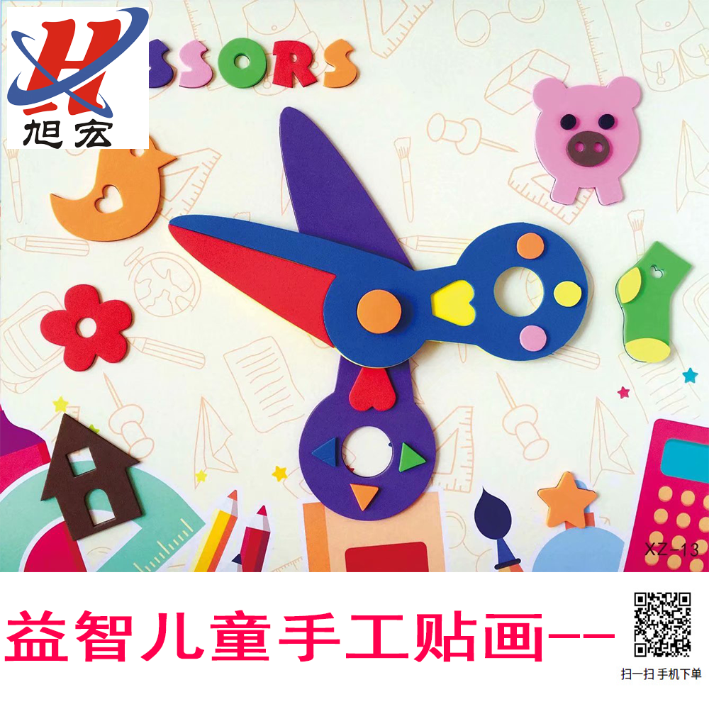 diy handmade EVA educational swing posters creative children's materials kindergarten handicraft class materials