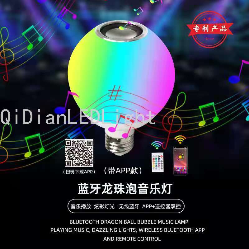 LED七彩蓝牙球泡龙珠球泡 白光+彩光+遥控蓝牙音箱