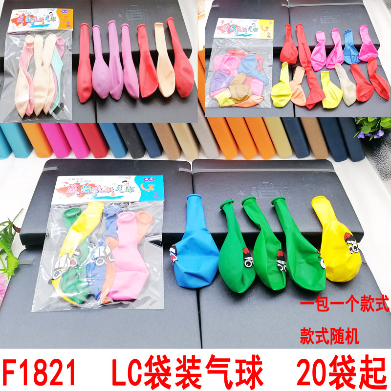 F1821 LC袋装气球卡气球儿童吹气球节庆用品义乌2元两元地摊货源