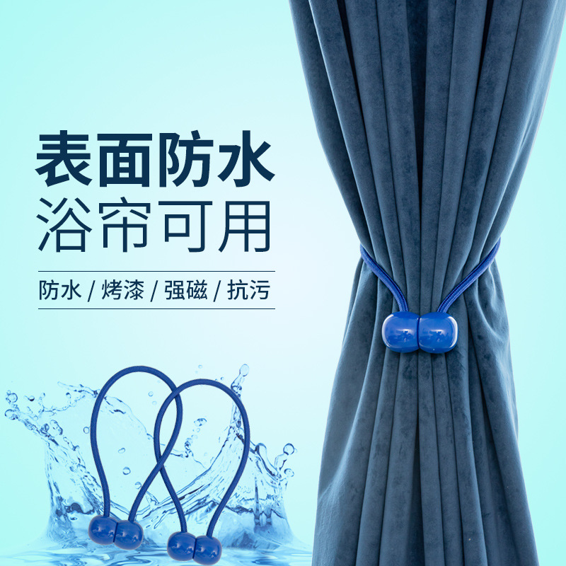 跨境专供货源高档窗帘磁扣环浴室浴帘绑带防锈窗帘绑绳配件批发
