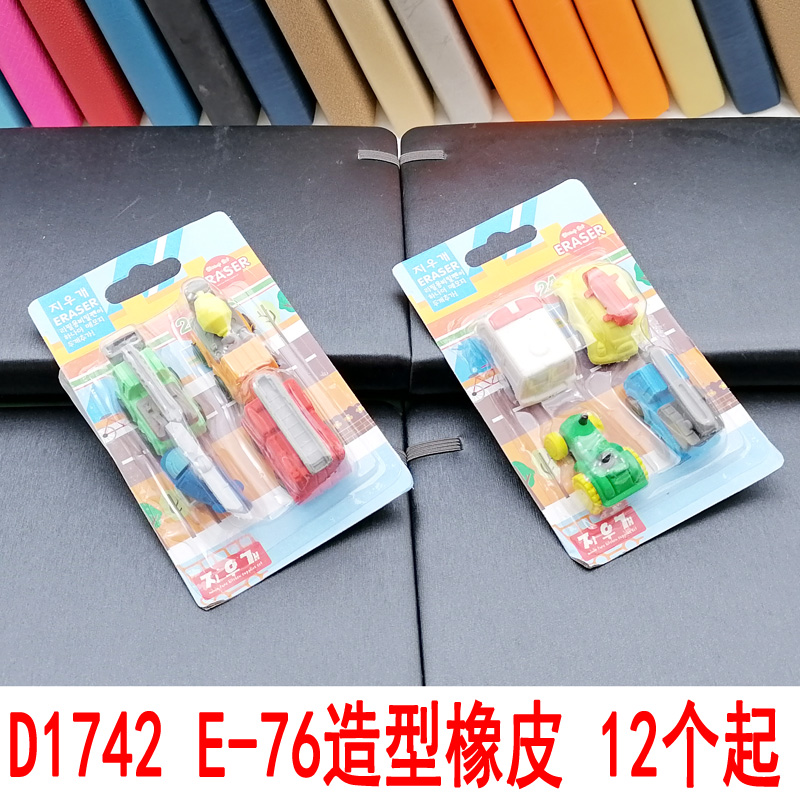 D1742 E-76造型橡皮 创意橡皮擦学生专用卡通可爱学习文具奖品