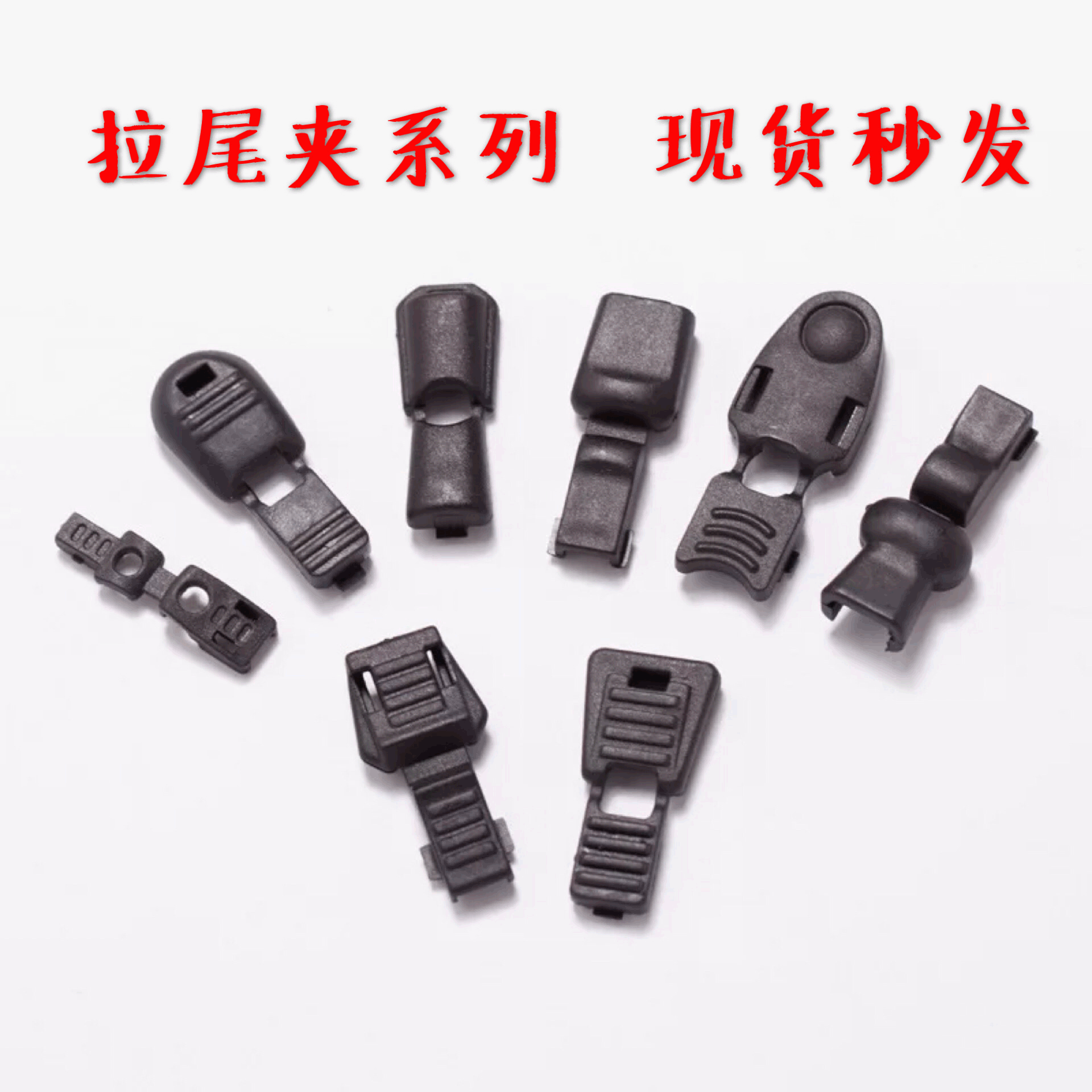 Plastic tail clips, hook heads, tail pull rope buckles, webbing buckles, shoe buckles, webbing tail pull hooks and other models are available in stock details Picture