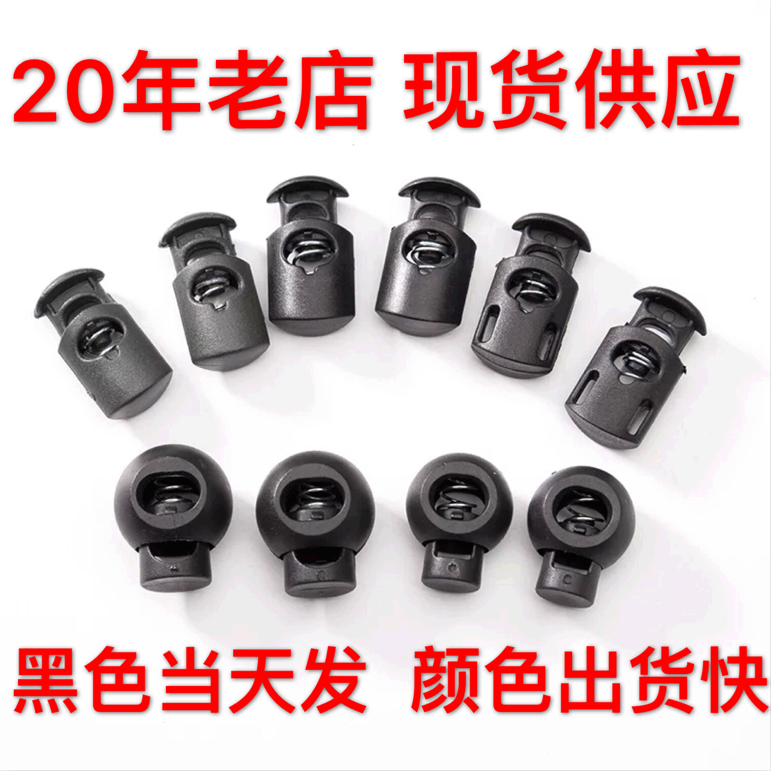 20年老店 塑料电镀吊钟 绳扣ABS 尼龙绳扣弹簧扣 猫眼扣 pom绳扣