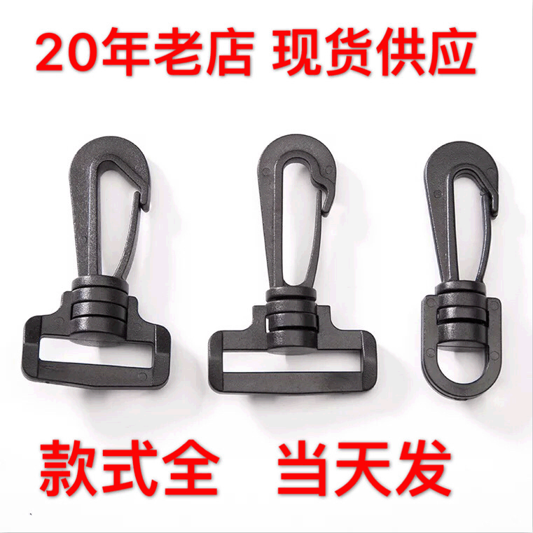 现货2.0勾扣塑料旋转钩 织带挂钩 塑料钩子 宠物钩当天发货