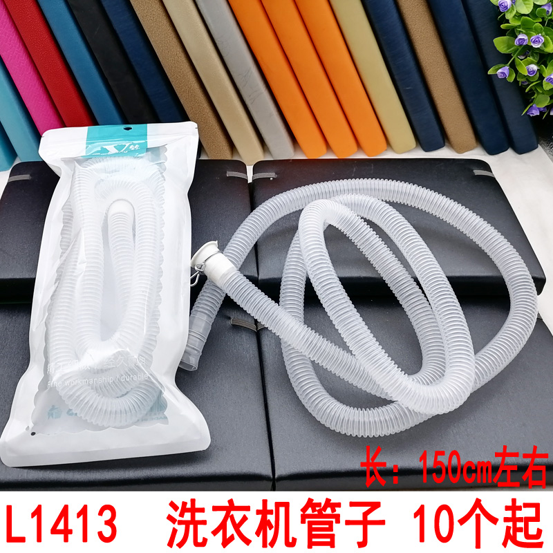 L1413  洗衣机管子 排水管加长延长出软管接自来水龙头塑料义乌