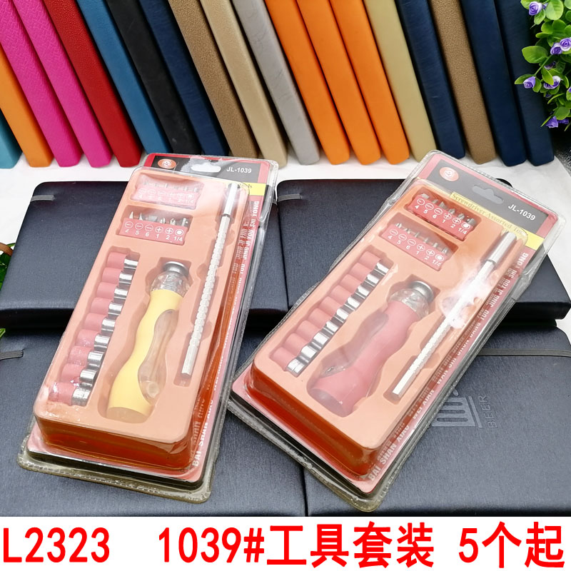 L2323  1039#工具套装  五金工具套装义乌10元店9.9货源