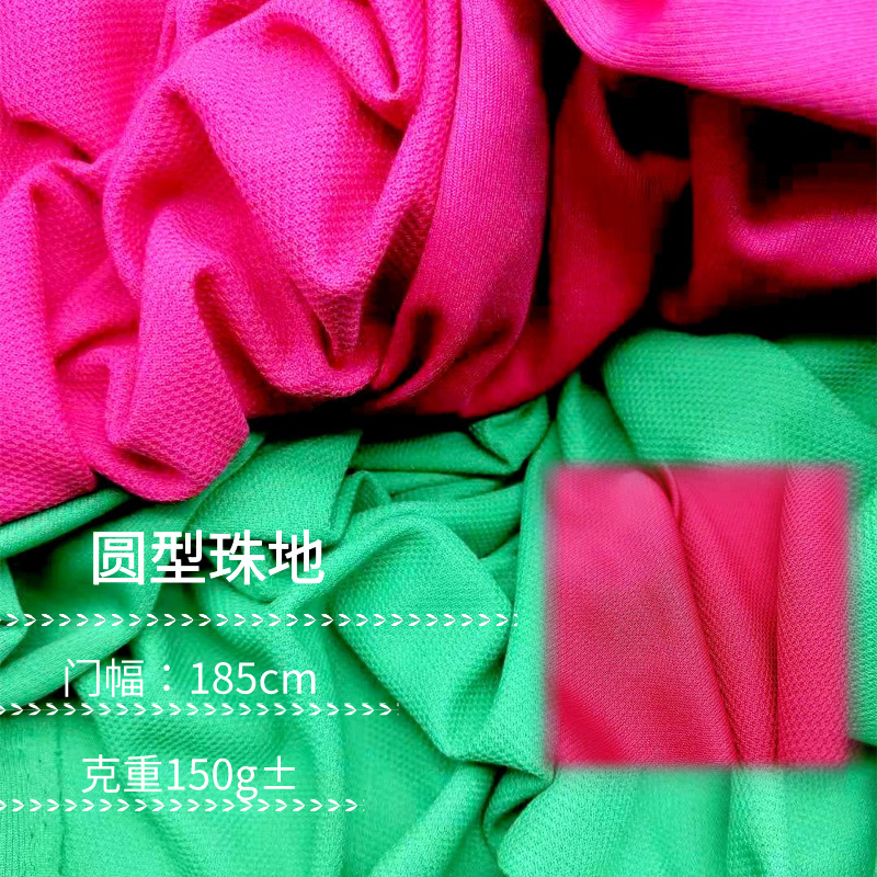 全涤珠地布 网孔布针织布 吸湿排汗运动面料 健康pk布  纯色现货