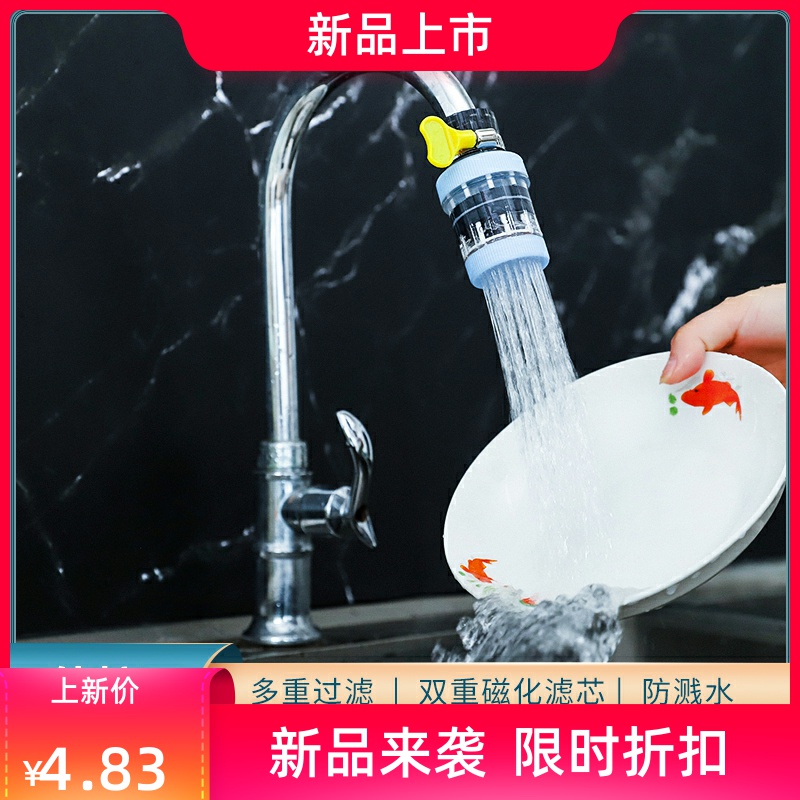 Universal joint, washable magnetic tourmaline faucet filter, splash-proof shower head, universal water purifier for tap water
