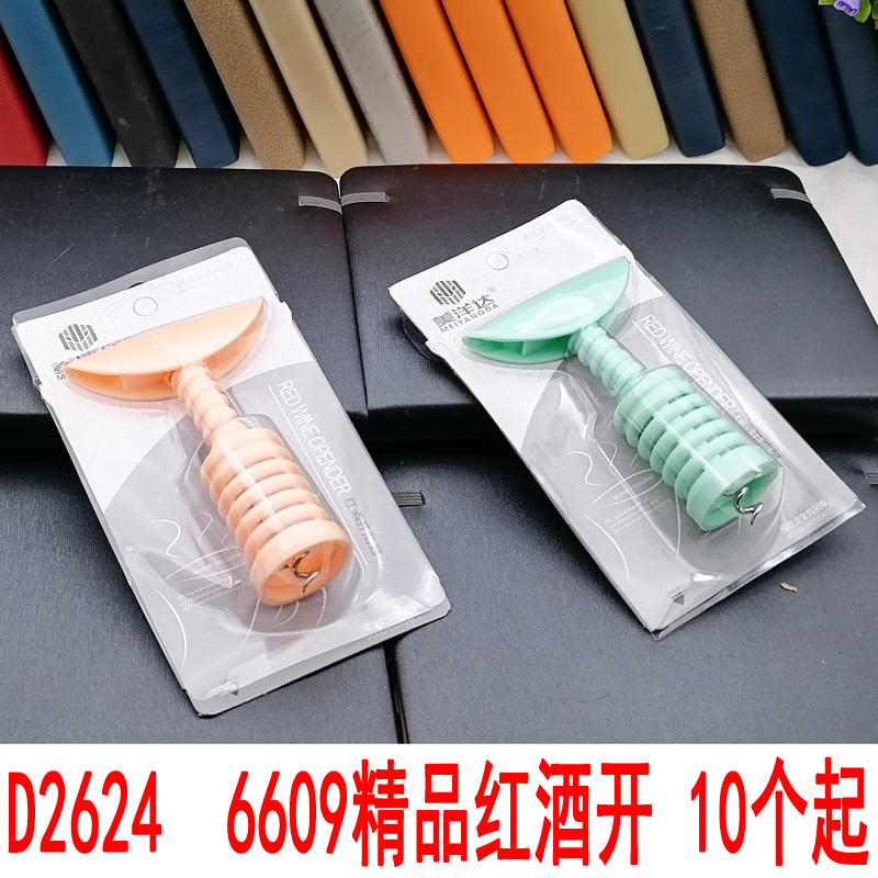 D2624  6609精品红酒开 红酒开瓶器塑料启瓶器多功能拔塞器工具