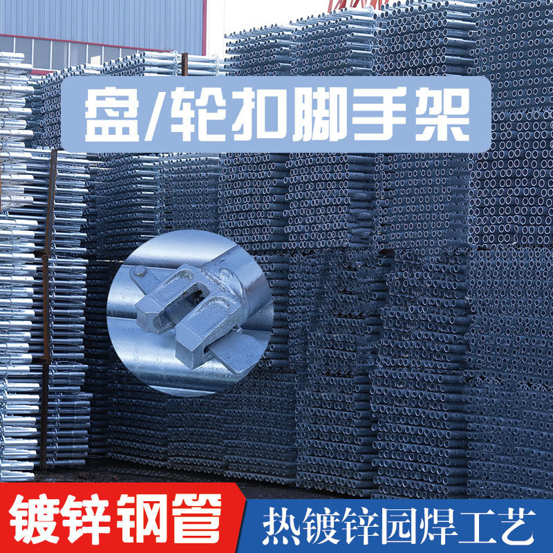 Manufacturer's disk buckle scaffolding for construction projects, bridge quick-release socket-type Raya scaffolding, hot-dip galvanized disk buckle scaffolding Item Picture