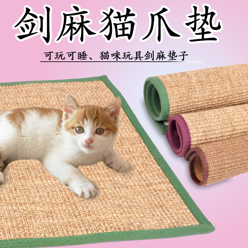 剑麻猫抓毯 宠物垫子猫咪睡觉地毯沙发保护磨爪器剑麻垫猫抓板