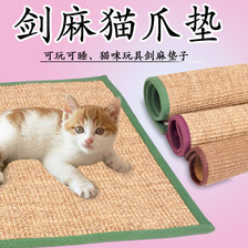 剑麻猫抓毯 宠物垫子猫咪睡觉地毯沙发保护磨爪器剑麻垫猫抓板