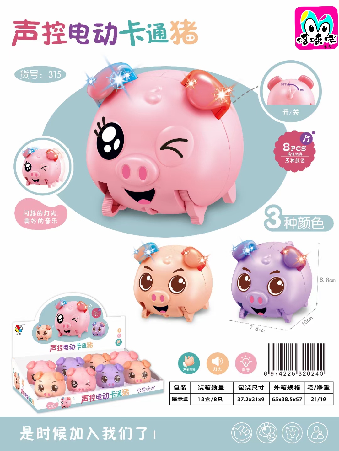 The 2022 new cute and fun cartoon electric voice-controlled little pig baby-soothing gadget, audio-visual music electric toy, is selling well at the street stall full figure