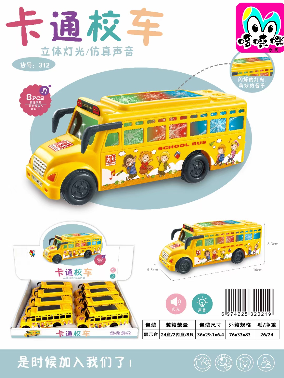 The 2022 new children's toys, cartoon school buses, inertial ornaments, bus music and lights, and bus models are selling well at street stalls full figure