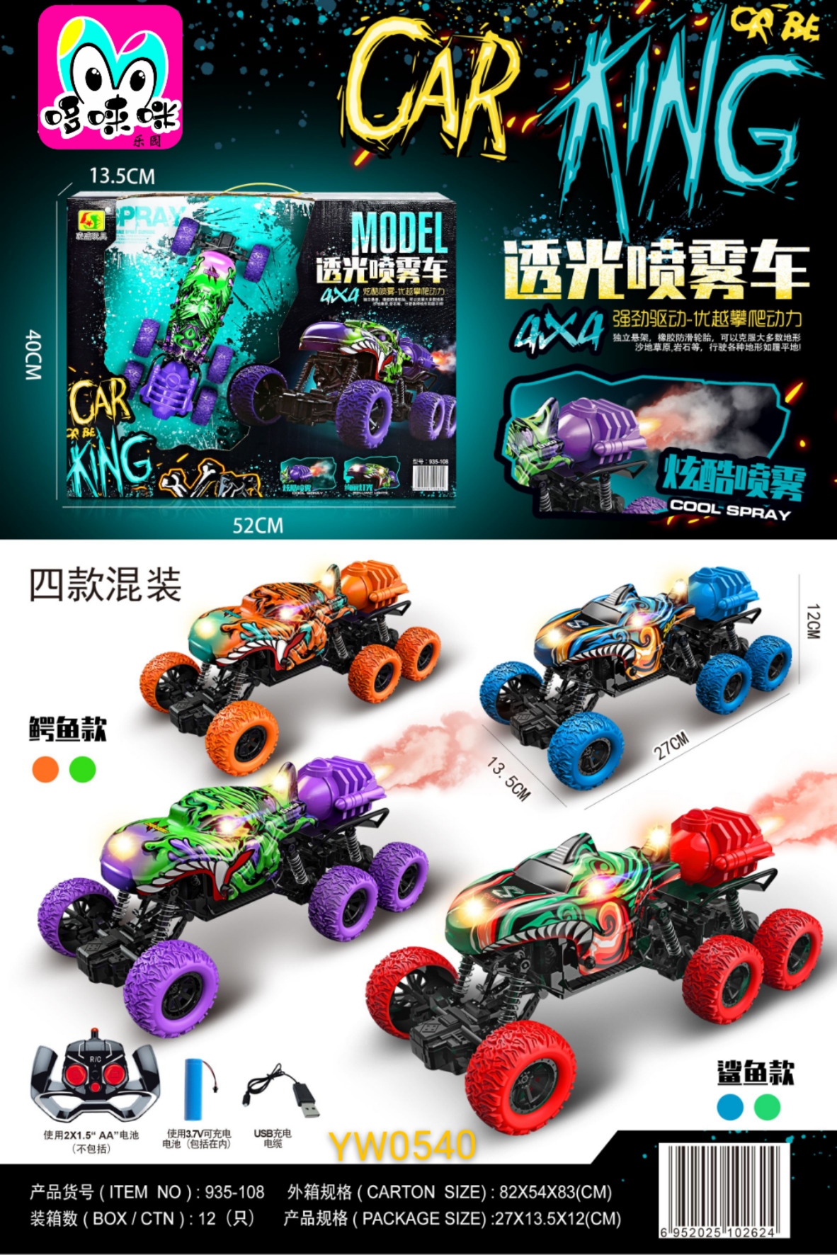 Four mixed models of 2022 new light-transmitting spray car, remote control monster, six-wheel climbing car and children's toy car Application Scenario
