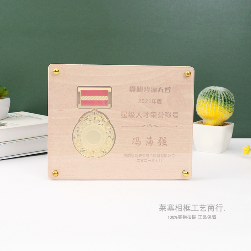 Customized creative wooden authorization plates, honor MEDALS, awards for outstanding employees, discharge souvenirs, MEDALS and photo frames Item Picture