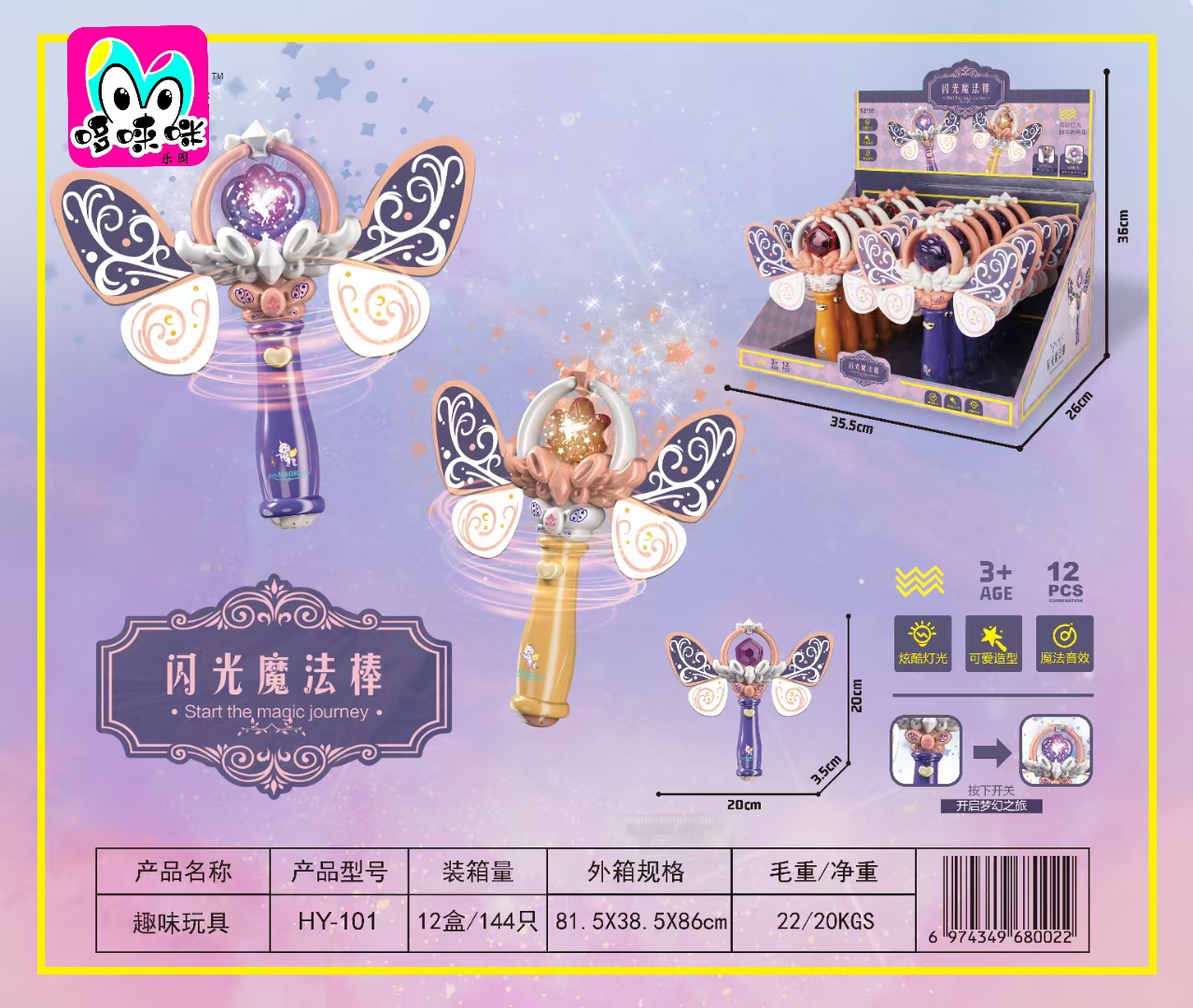 Balala Magic Wand, Little Girl, Balala Little Magic Wand, Music, Glowing and Flashing Wand, children's toy Specification drawing
