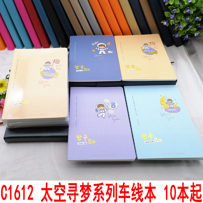 C1612 Space Dream Seeking Series Car Line Notebook, Office Notebook, Daily Diary, Writing Book 2-yuan store