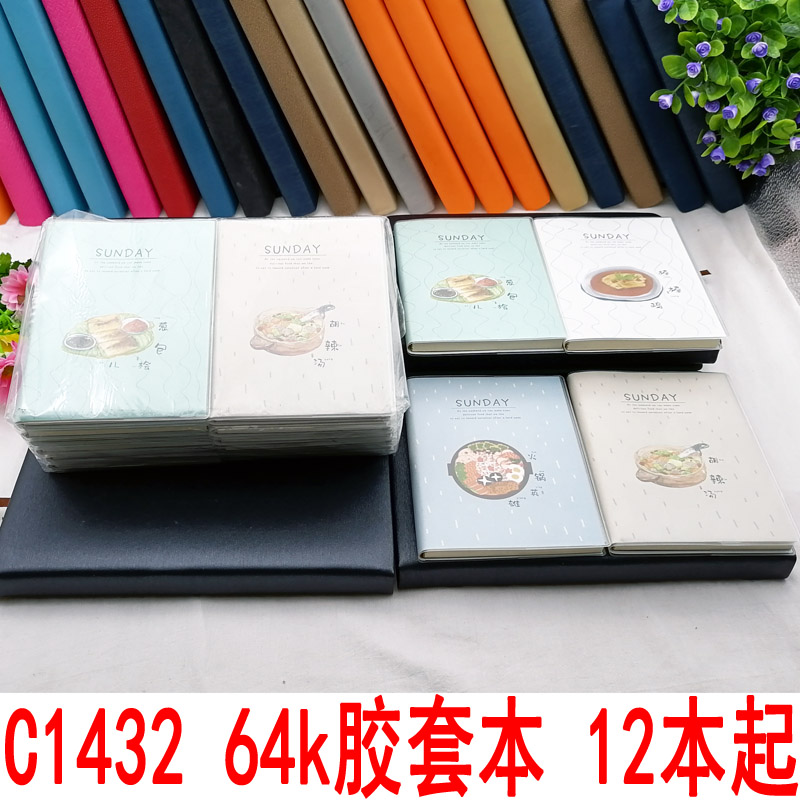 C1432 64k rubber-covered notebook, office notebook, diary, writing book, 2-yuan store in Yiwu