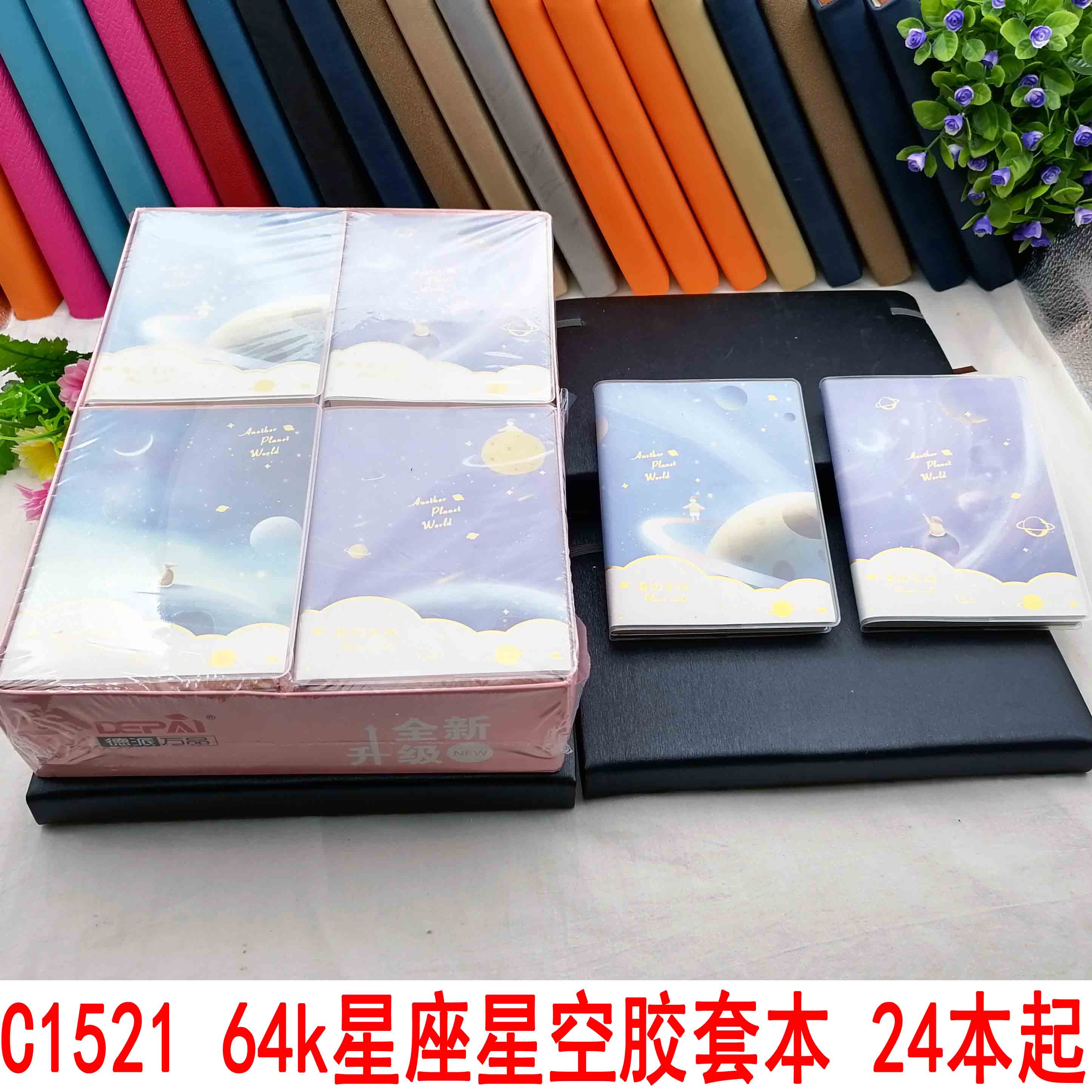 C1521 64k Constellation Starry Sky Rubber-covered Notebook, Office Notebook, Diary, Writing Book, 2-yuan store