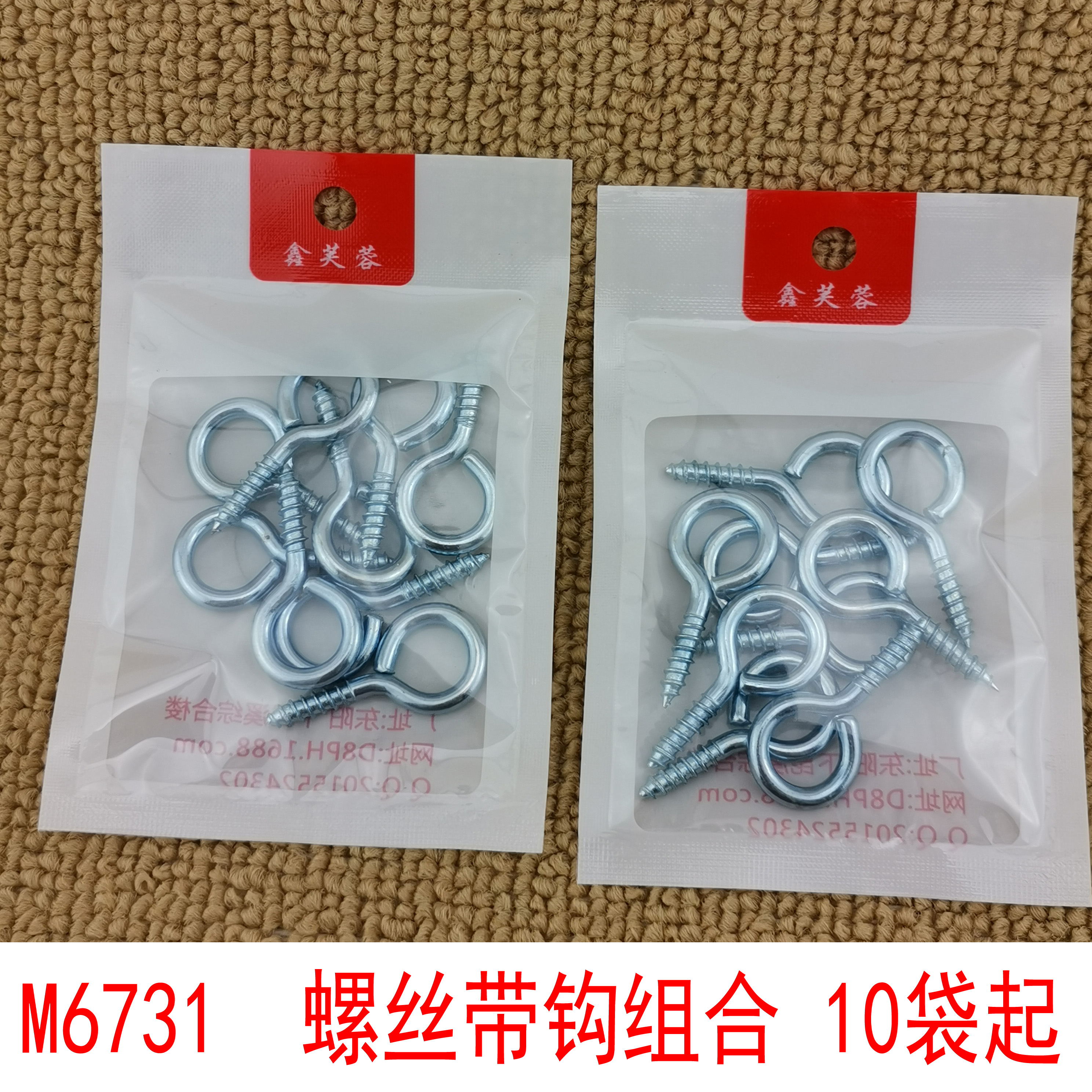 L2332  螺丝带钩  手动五金工具义乌2元店货源批发