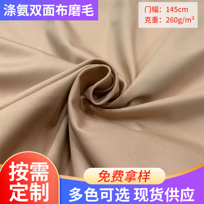 厂家供应瑜伽服面料260g弹力汗布 瑜伽裤休闲服睡衣面料定制图