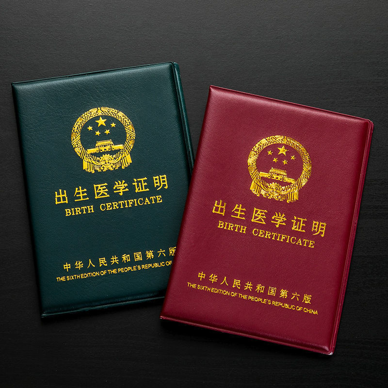 Wholesale baby birth certificate protection set birth certificate set small birth certificate wholesale two yuan source