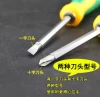 Factory direct sales of 4-inch gourd-handle dual-purpose screwdrivers, dual-purpose screwdrivers, dual-purpose screwdrivers, one-yuan and two-yuan supplies Application Scenario