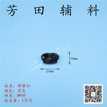 23 x 19 Spring fasteners Black cable fasteners Cable fasteners