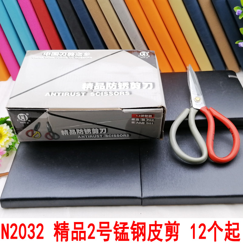 N2032 精品2号锰钢皮剪 鸡骨剪 家用 厨房 义乌 9.9元 热卖