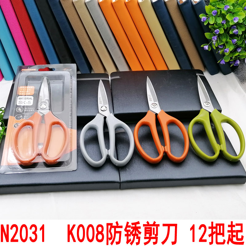 N2031  K008防锈剪刀 鸡骨剪 家用 厨房 义乌 9.9元 热卖
