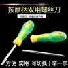 Factory direct sales of 4-inch gourd-handle dual-purpose screwdrivers, dual-purpose screwdrivers, dual-purpose screwdrivers, one-yuan and two-yuan supplies Specification image