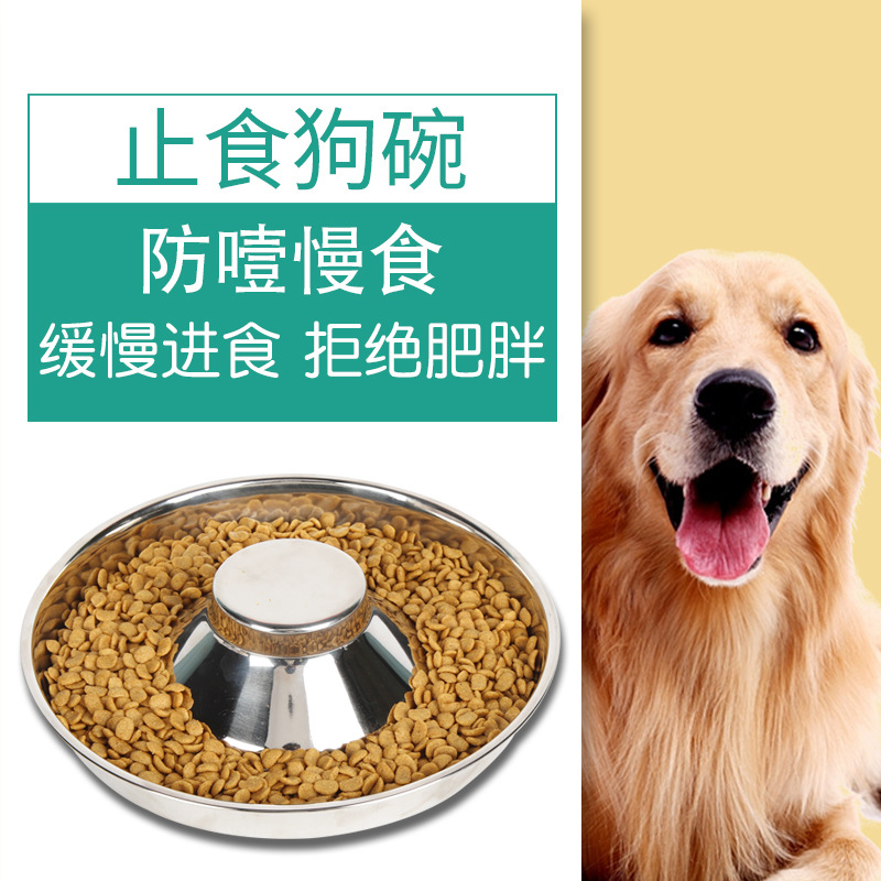 亚马逊爆款不锈钢宠物止食碗狗狗慢食盆 猫狗通用防噎防胖止食碗