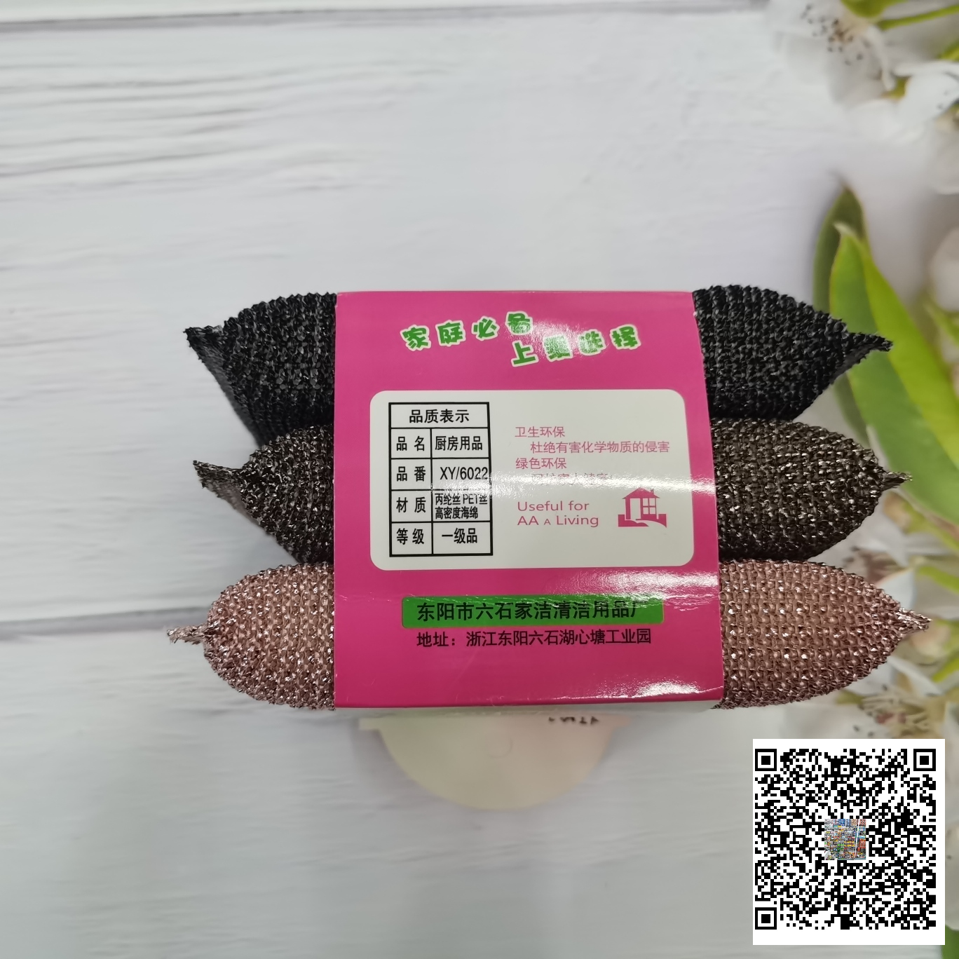 日用百货细节图