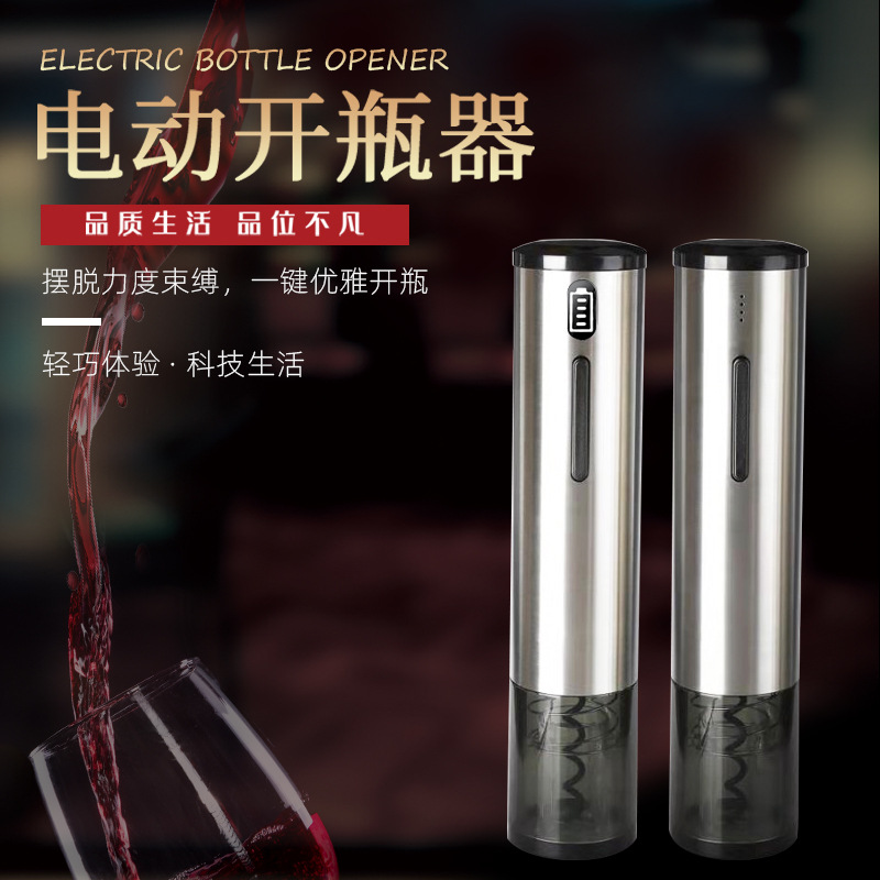 不锈钢电动开瓶器USB充电式红酒自动开瓶器套装葡萄酒开瓶器厂家