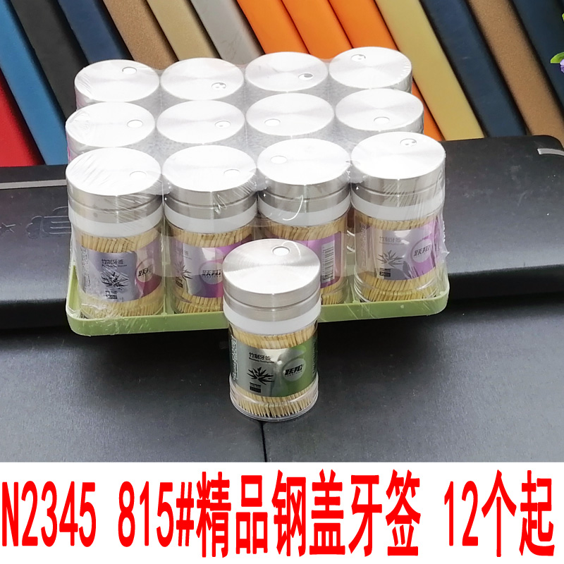 N2345 815# Premium steel cap toothpick, toothpick box, toothpick can, toothpick bottle, Toothpick cylinder, Yiwu, 2 yuan