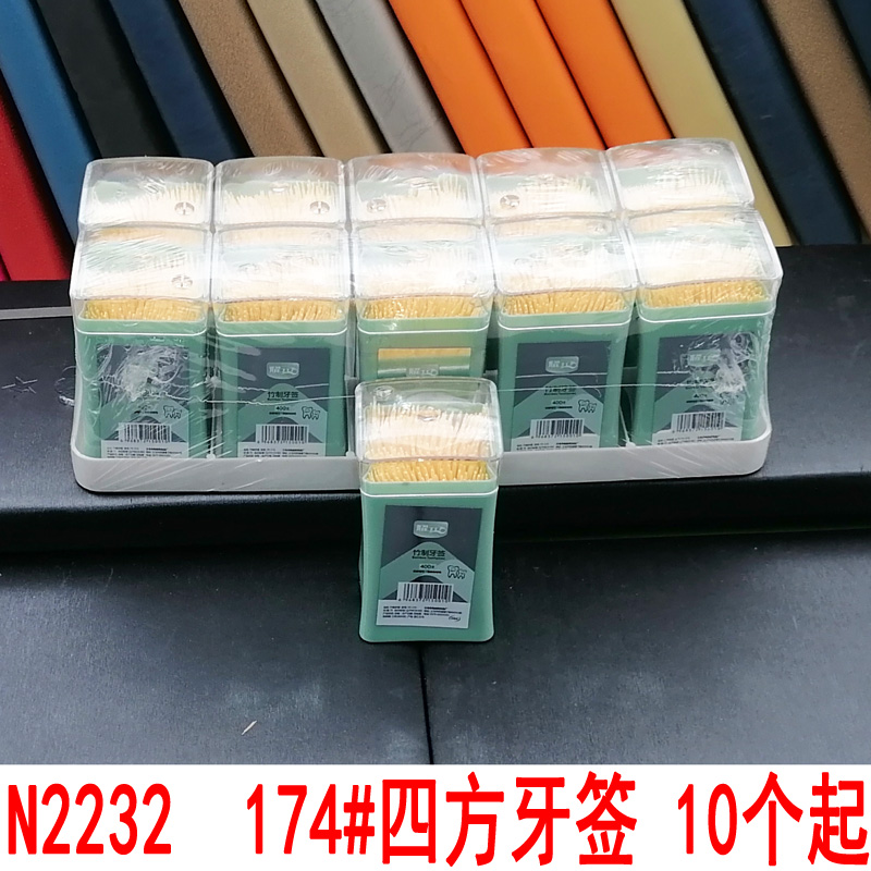 N2232  174#四方牙签  牙签盒牙签罐牙签瓶牙签筒义乌两元