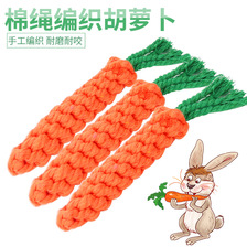 棉绳宠物胡萝卜 纯手工编织磨牙宠物玩具 宠物磨牙绳宠物用品批发