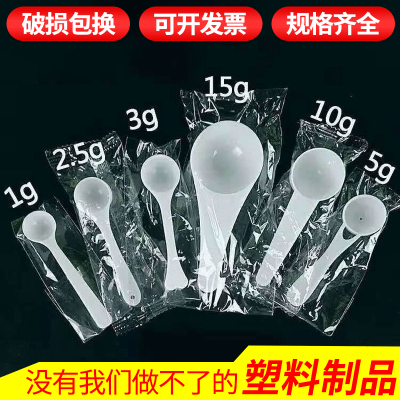 Disposable plastic spoons, individual packaging, milk powder spoons 5G, 10g quantitative spoons, disposable dessert spoons wholesale, damaged replacement, invoice available, complete specifications, plastic spoons, milk powder spoons details Picture