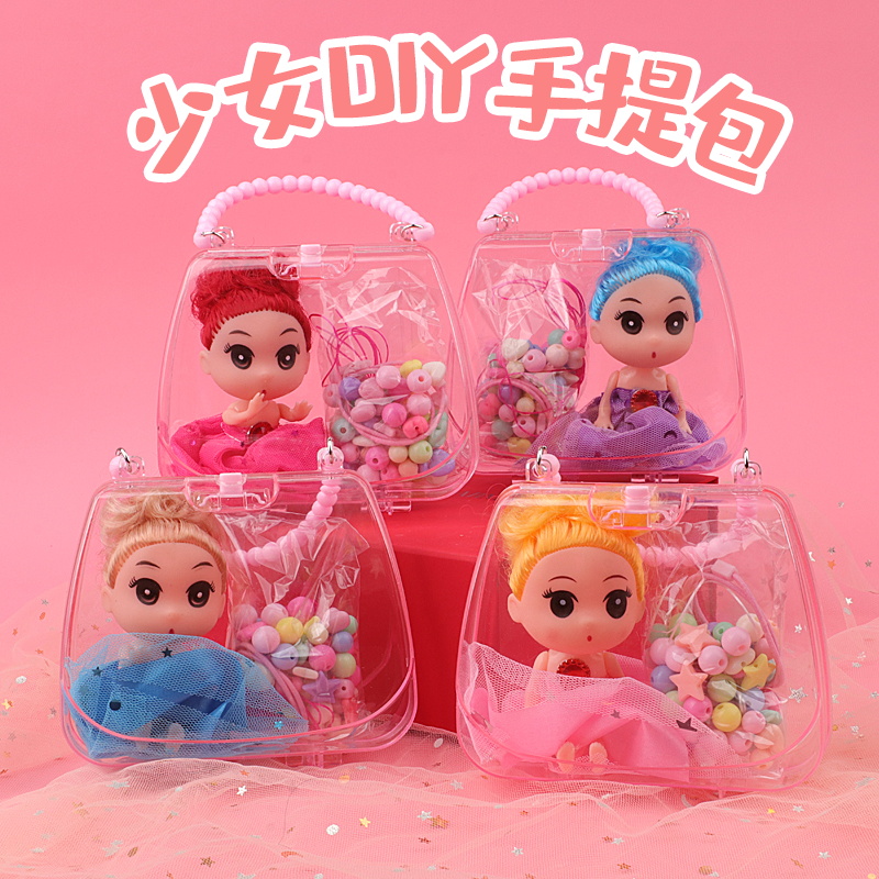 儿童手提DIY娃娃包智力串珠玩具过家家公主手提包公主斜挎包