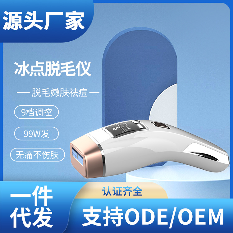 Manufacturer source foreign trade home laser hair removal instrument body freezing hair removal device male and female laser hair removal machine