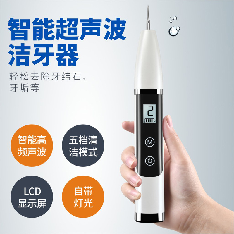 Ultrasonic dental cleaner, dental cleaner, dental calculus removal, nursing, electric dental cleaner, dental washing machine, dental stone removal device