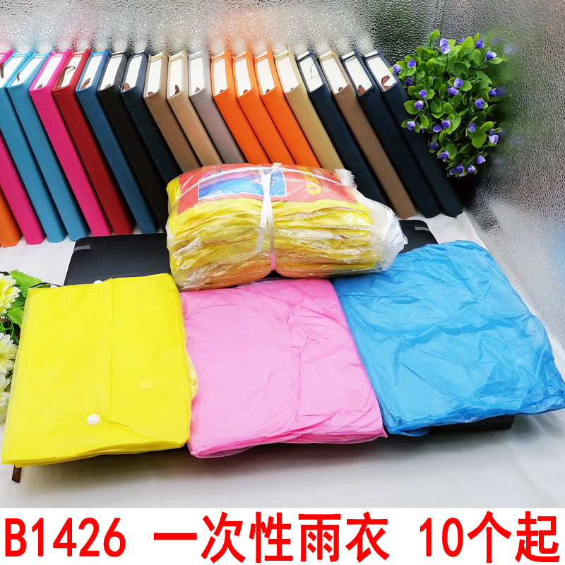 B1426 一次性雨衣 户外旅行登山徒步防护便携户外雨披义乌两元店