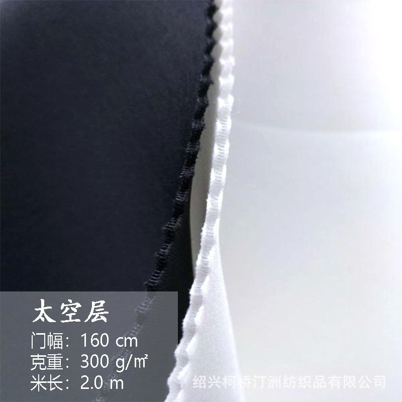 Polyester and ammonia 240-300g knitted dust mask fabric air layer, sportswear baseball jacket fabric silk interlaced space layer