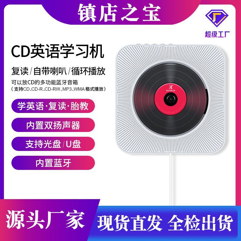 Can create wall-mounted CD player DVD player Learn English CD player Walkman MP3 player rereader
