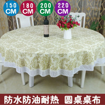 大圆桌布塑料PVC桌布圆形台布圆餐桌布桌垫盖布防水防油免洗饭店桌布