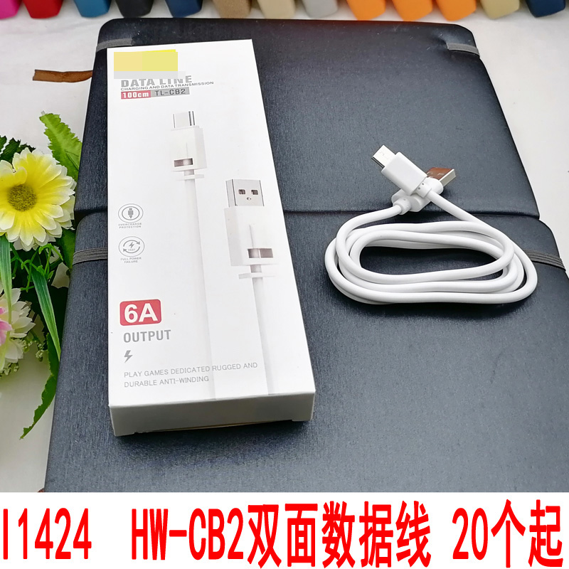 I1434 HW-CB2 double-sided data cable, charging cable, mobile phone cable, dedicated for mobile phones, 2-yuan store in Yiwu, 2 yuan